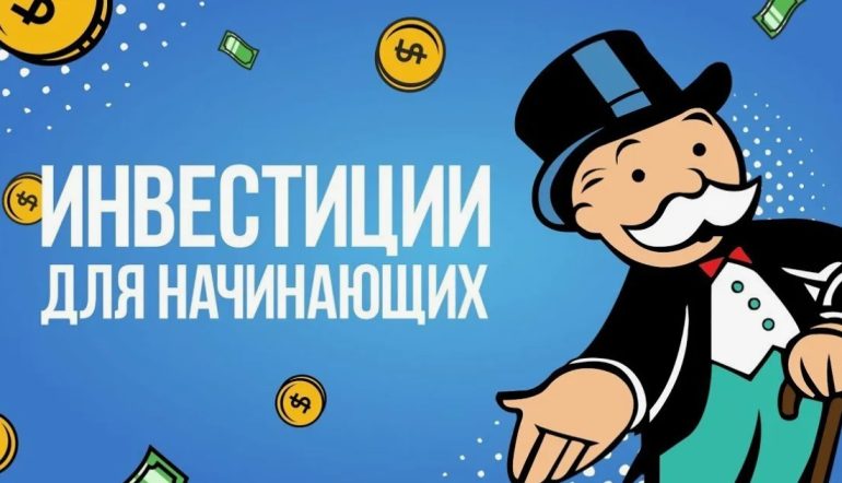 Куда инвестировать в 2026 году начинающему инвестору: простая дорожная карта шаг за шагом